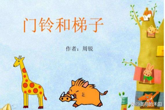 门铃与梯子，教育场域中的探索与攀登之道