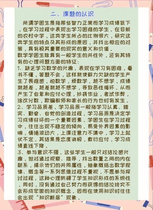 唤醒沉睡的心灵，破解中学生兴趣缺失的困境与对策