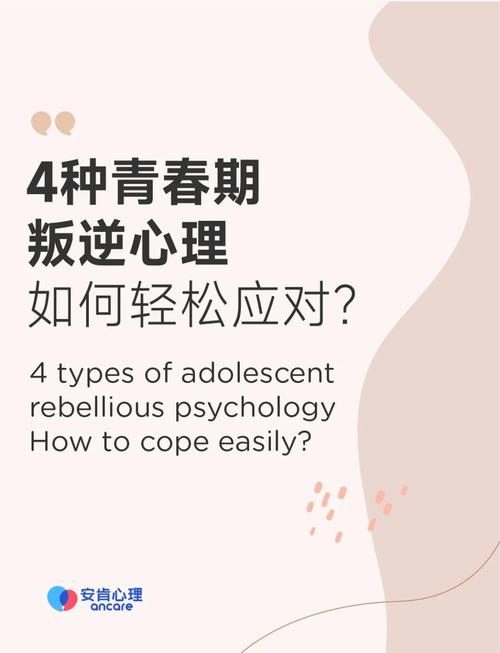 解码青春期风暴，科学应对初二学生叛逆厌学难题