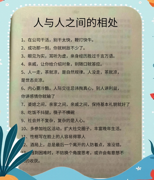 初一新生人际交往困境的破解之道