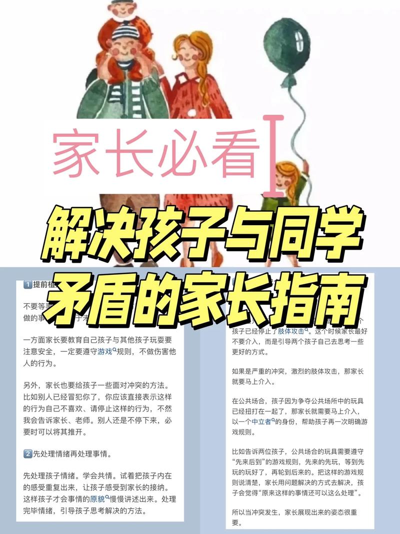 当孩子遭遇校园同桌矛盾，家长如何开启有效对话？