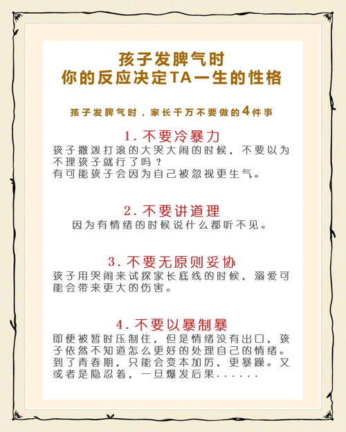 当小猪开始发脾气，儿童情绪风暴背后的教育密码