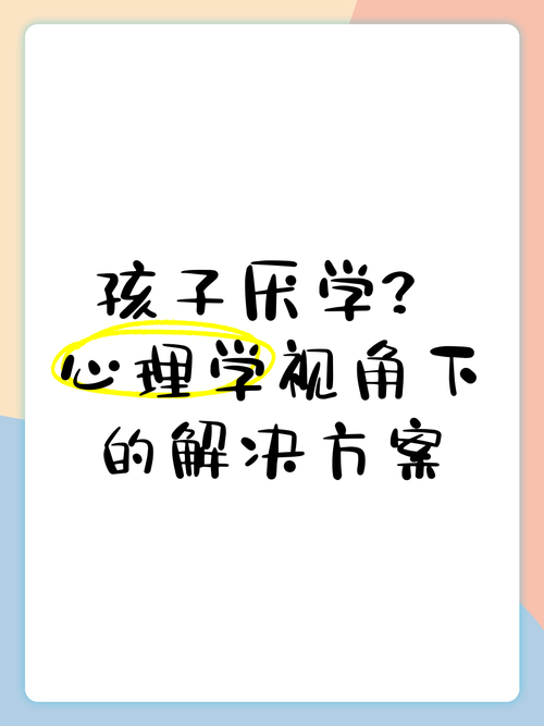 教育心理学视角下的男孩学习动力解码，破解厌学现象的十二把钥匙