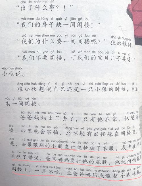笨狼进城的教育启示，从文化冲突到成长突破