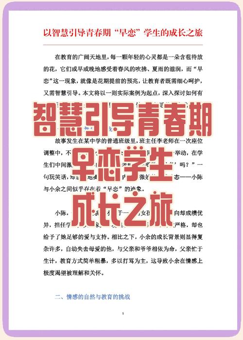 青苹果的苦涩—论早恋对青少年身心发展的隐性伤害