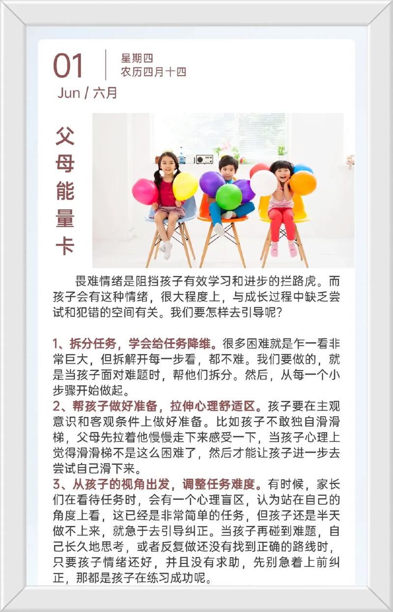 化解成长路上的拦路虎，引导孩子科学战胜畏难情绪的实践指南