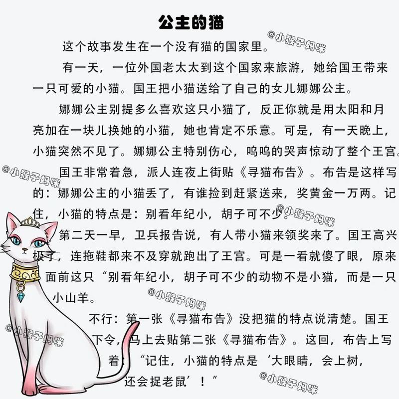 公主的猫，一则童话隐喻中的教育哲学