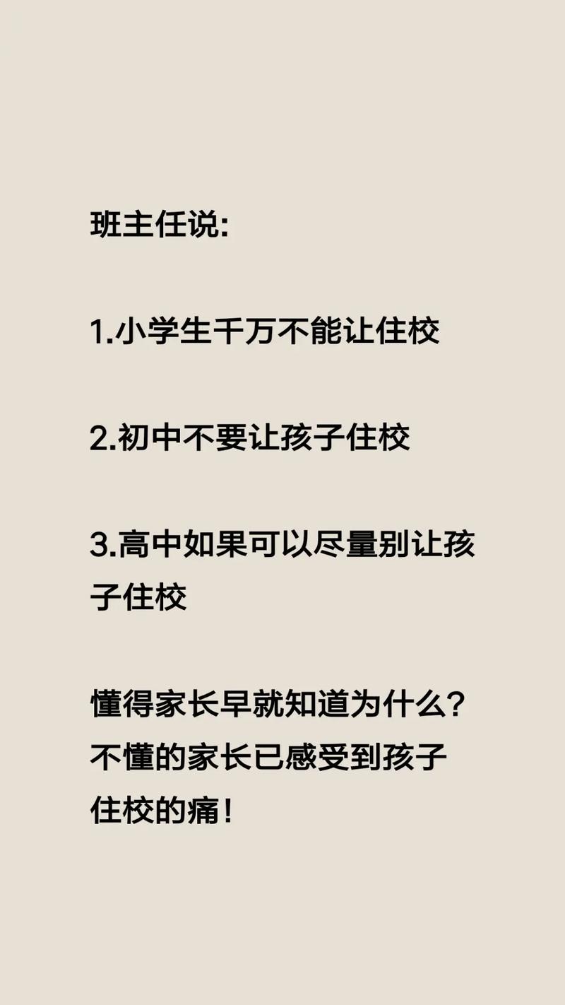 理解与引导，当高中孩子抗拒住校时的科学应对策略