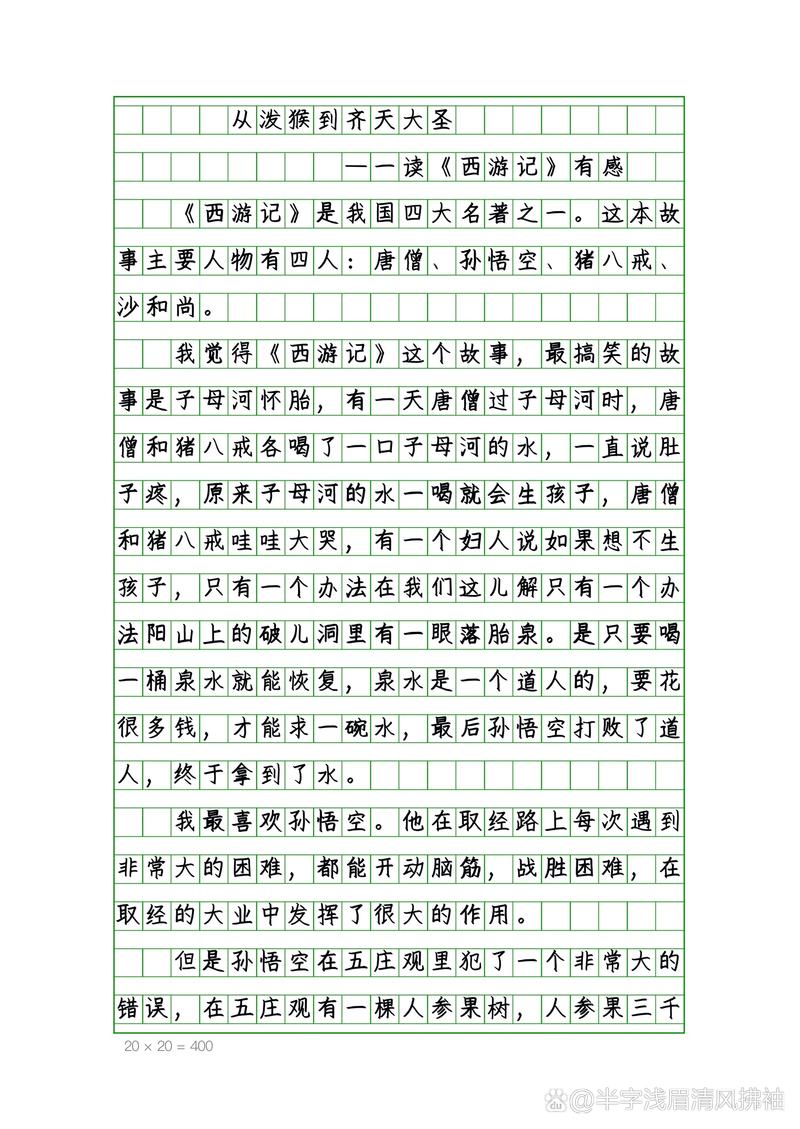 从齐天大圣到现代学生，解码猴哥的烦恼背后的教育启示