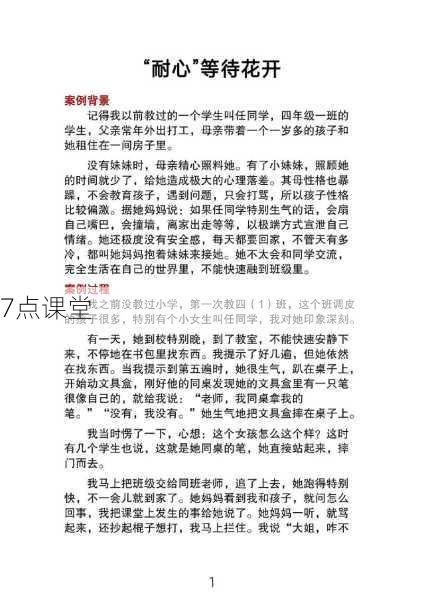 当教育成为花儿选美，反思标准化评价下被忽视的生命力
