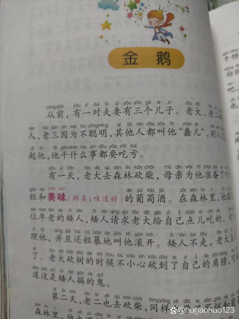 童话中的品格教育密码，从牧鹅姑娘看挫折教育的永恒价值