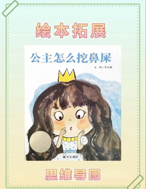 长鼻公主的品格教育启示，在童话中寻找生命成长的密码