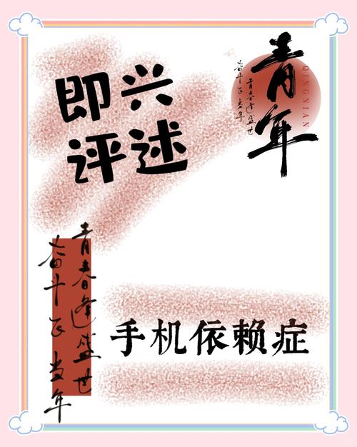 手机依赖症，一场正在摧毁青少年未来的隐形战役