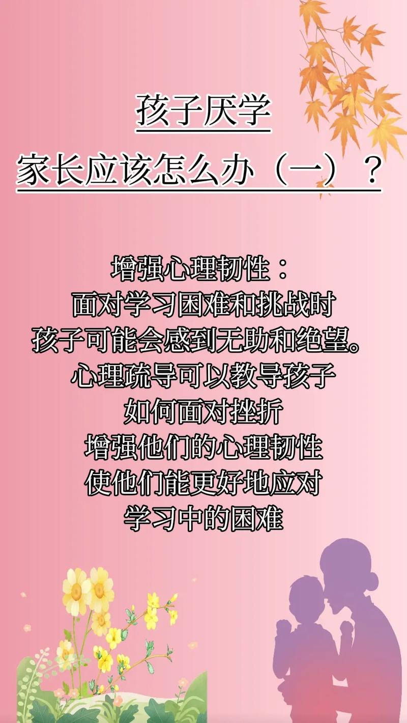 破解孩子厌学难题，教育专家给家长的7个科学建议