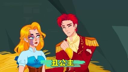超越容貌的童话课，从丑公主与美公主看儿童价值观养成