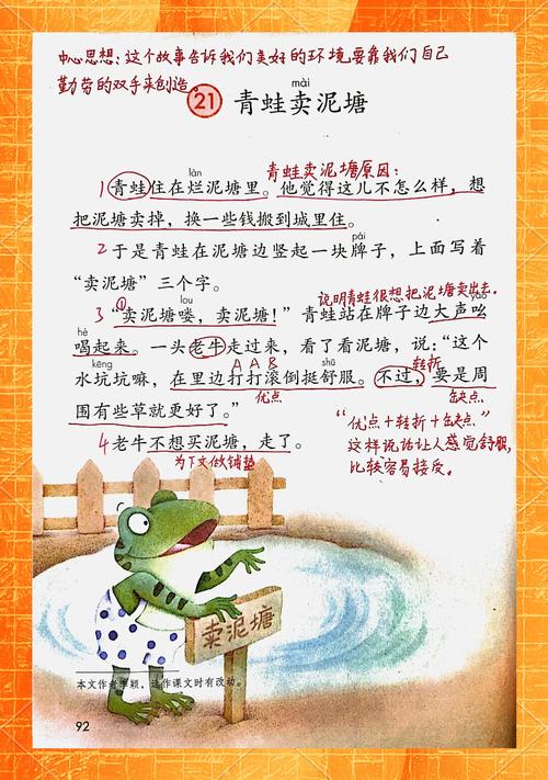 从青蛙公主看新时代教育范式的三重突破