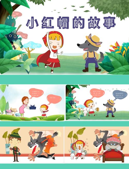 小红帽的现代启示，经典童话在教育中的多维价值