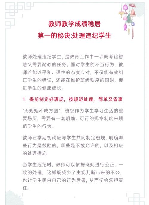 学生违纪行为的教育转化策略，从惩戒到成长的育人智慧