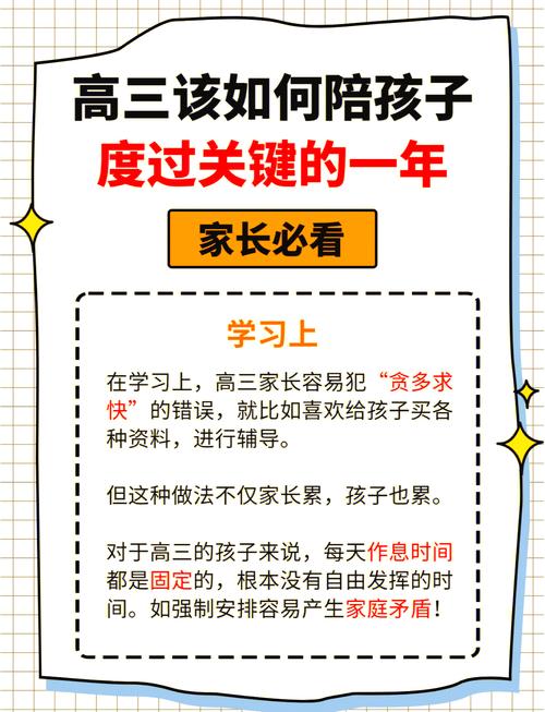 高三家长必修课，陪孩子冲刺高考的五大核心策略