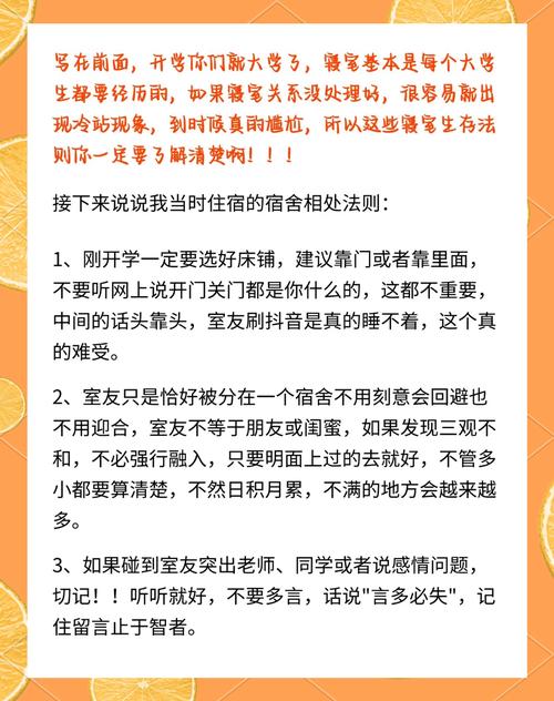 宿舍生存指南，当集体生活遭遇社交困境的破局之道