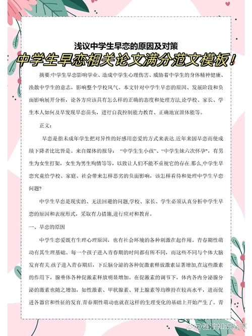 理解与引导，初三学生早恋问题的科学应对策略