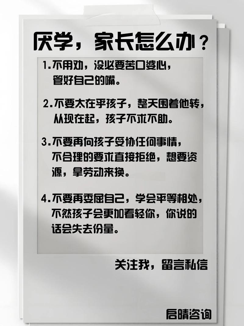 当叛逆期撞上厌学症，一位教育专家写给父母的救心指南