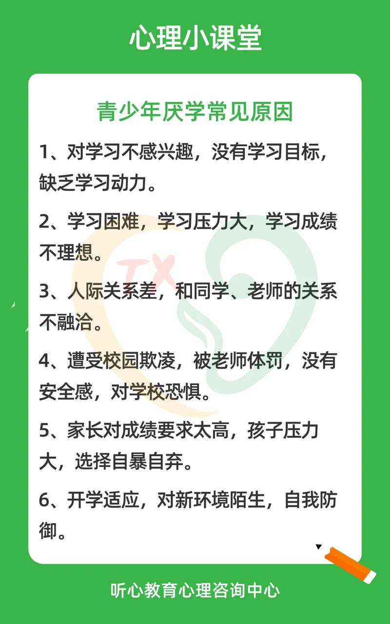 破解厌学密码，解析10岁儿童拒学行为的深层原因与教育对策