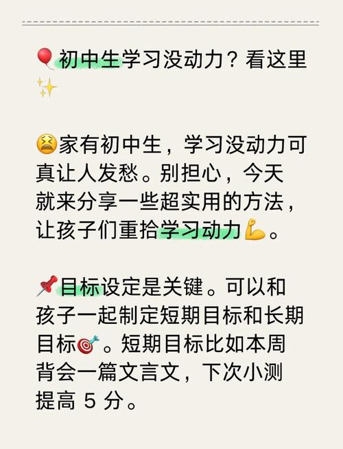 唤醒学习原动力，破解初中生学习倦怠的系统方案
