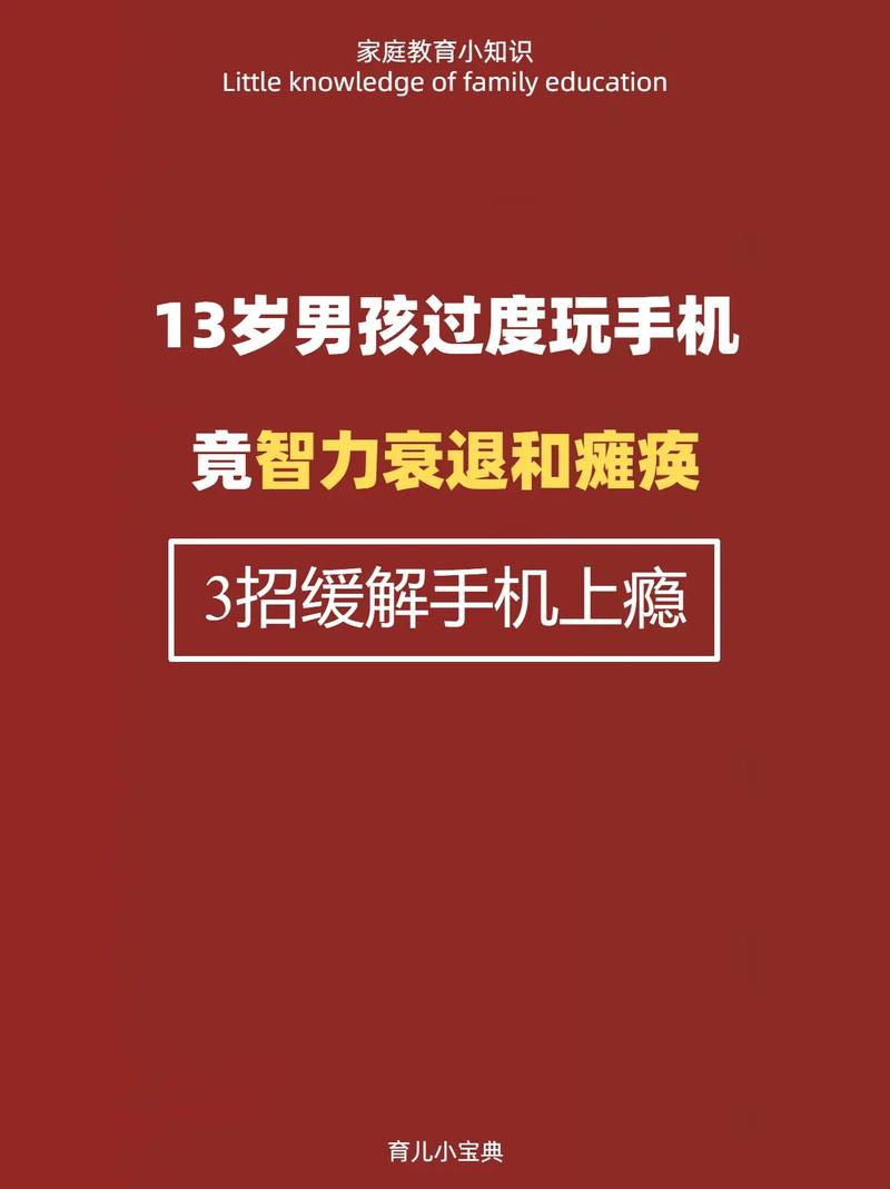 手机沉迷，当代青少年的隐形毒药与社会性危机