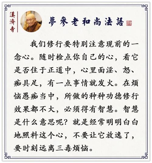 从神通和尚看东方教育智慧对现代全人培养的启示