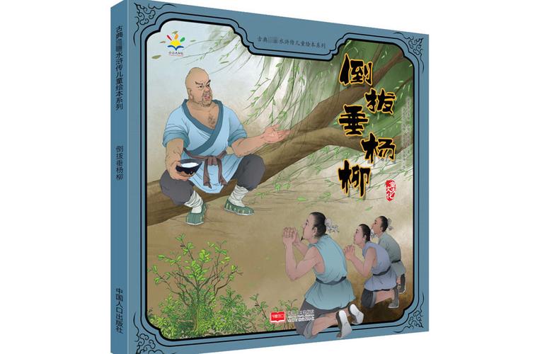 杨柳颠倒，民间故事中的生态智慧与教育启示