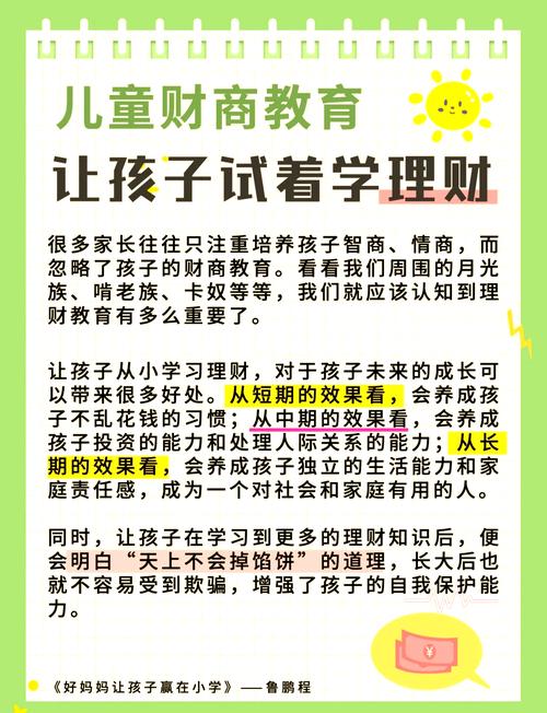 从零花钱到理财观，破解儿童消费失控的五个阶梯教育法
