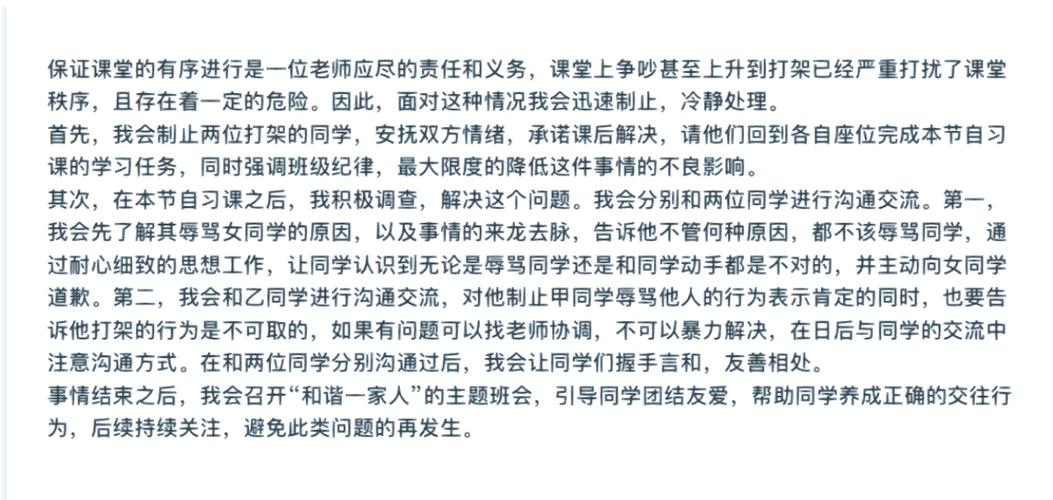 校园冲突如何化解，从拳脚相向到理性对话的成长必修课