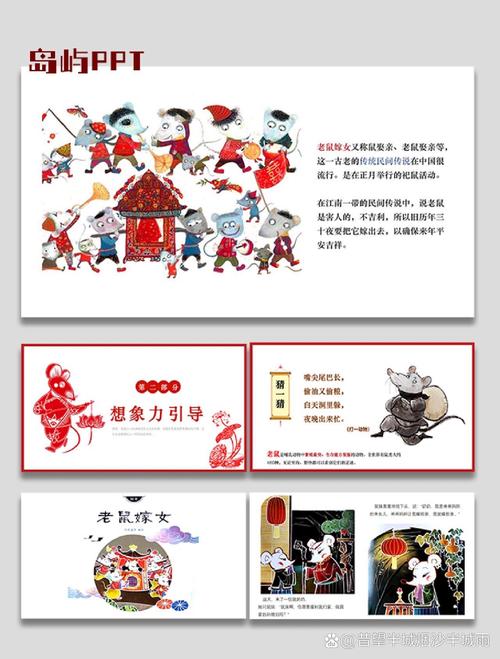 从老鼠娶亲看民间故事的教育生命力