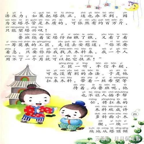 从鲁班智扶斜塔看中国传统教育智慧—论因材施教的本源与实践