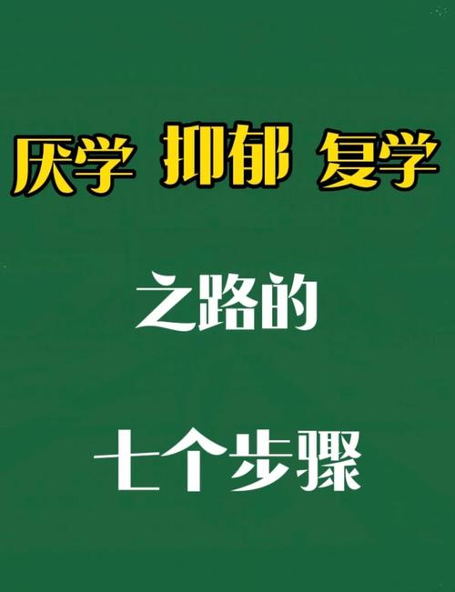 高三学生厌学现象解析，从心理干预到成长重建的六个维度