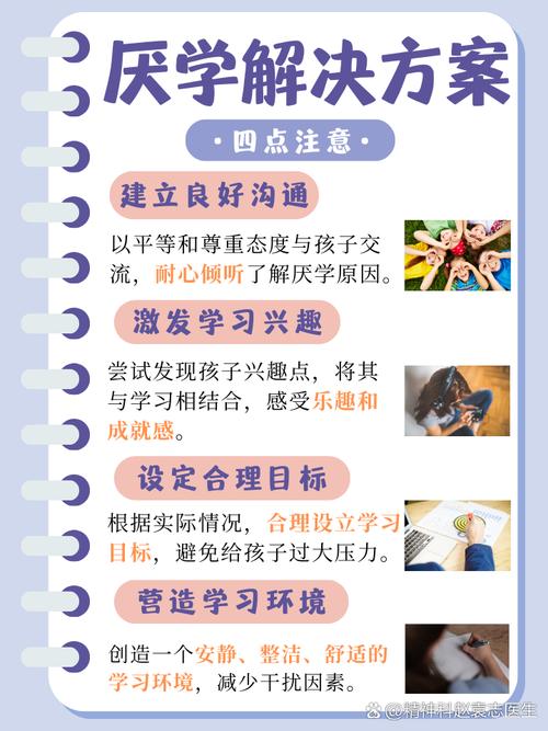 当孩子厌学拒学，理解根源与重建学习动力的教育指南