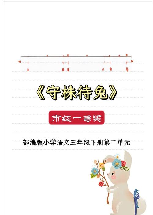 从兔子断案看寓言教育，培养儿童批判性思维的民间智慧