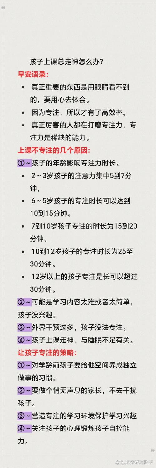 当课堂成为走神战场，教育专家支招破解孩子听课难题