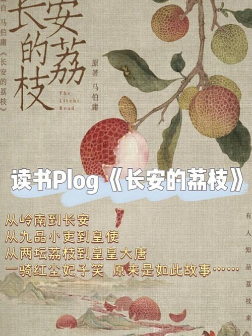 从一骑红尘妃子笑看中国古代特权教育的现代启示