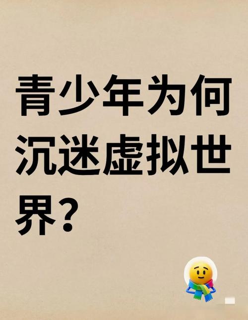 虚拟世界的双刃剑，游戏对青少年的影响与教育启示