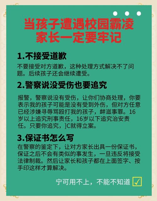 当孩子遭遇校园欺凌，父母必须掌握的危机干预与成长引导策略