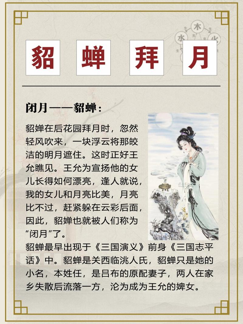 貂蝉拜月，历史叙事中的女性觉醒与教育启示