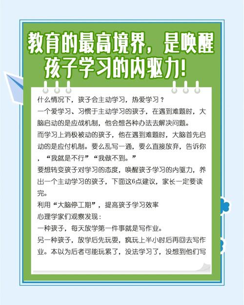 破解学习兴趣密码，唤醒孩子学习内驱力的七个关键策略