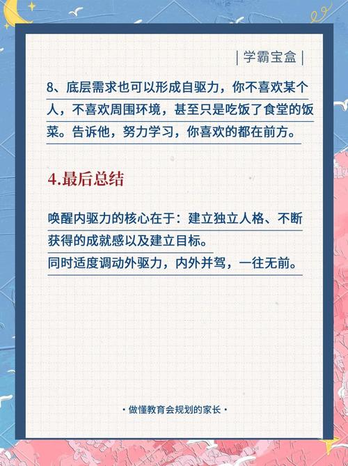 破解低年级作业困局，8岁儿童学习内驱力的唤醒策略