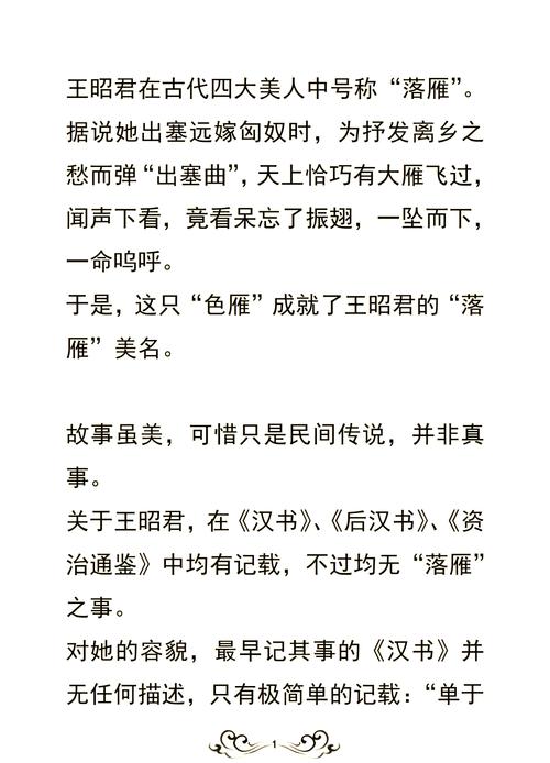 王昭君和亲匈奴的迷雾，历史真相与伦理叙事的千年辩争
