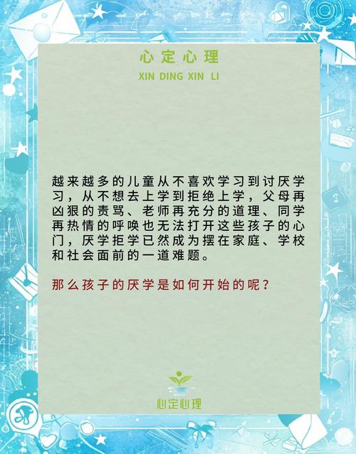 破解初三厌学困局，从心理根源到家庭支持的系统解决方案