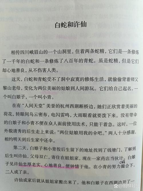 从白蛇传说看中国古典文学中的爱情启蒙与人性教育