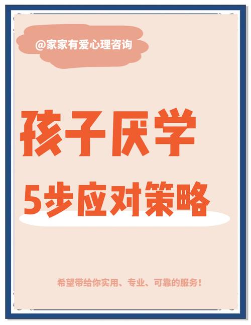破解厌学迷局，教育者视角下的儿童心理重建指南