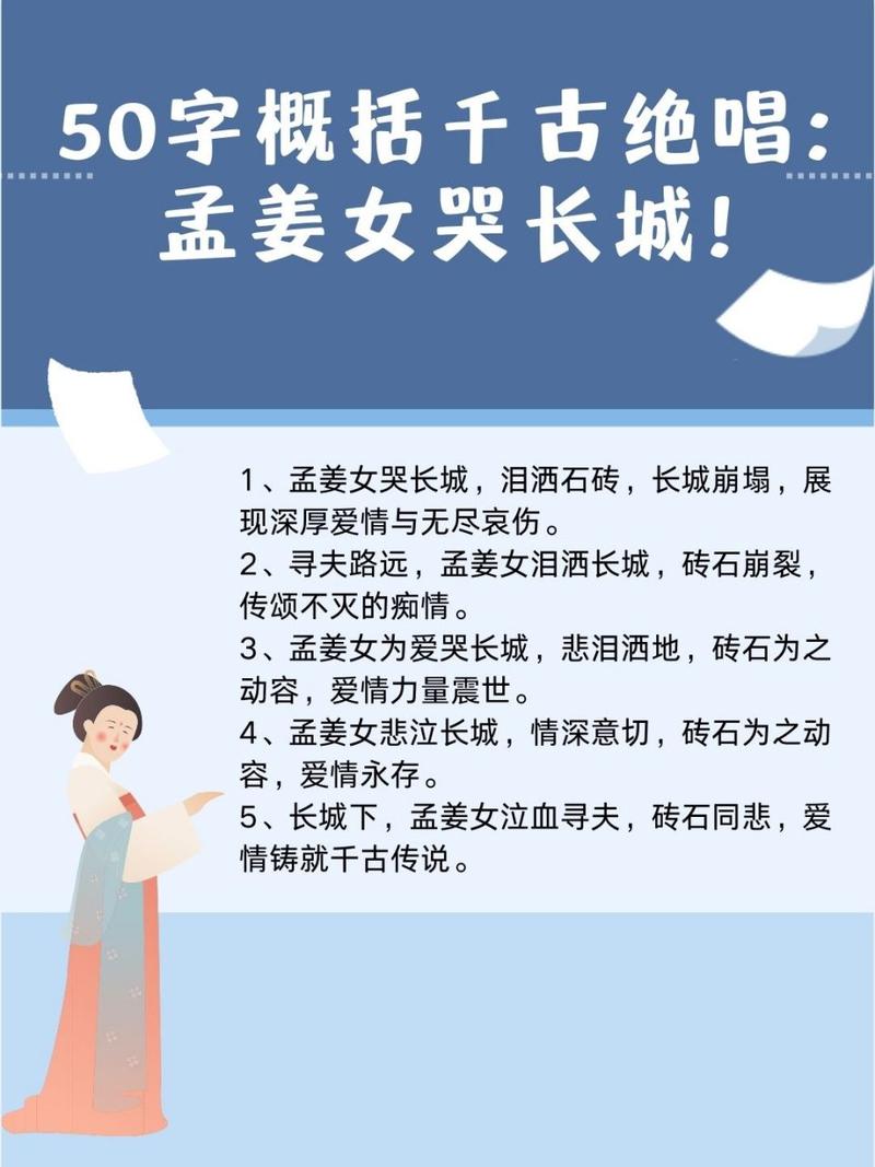 孟姜女传说，千年悲歌中的文化传承与情感教育